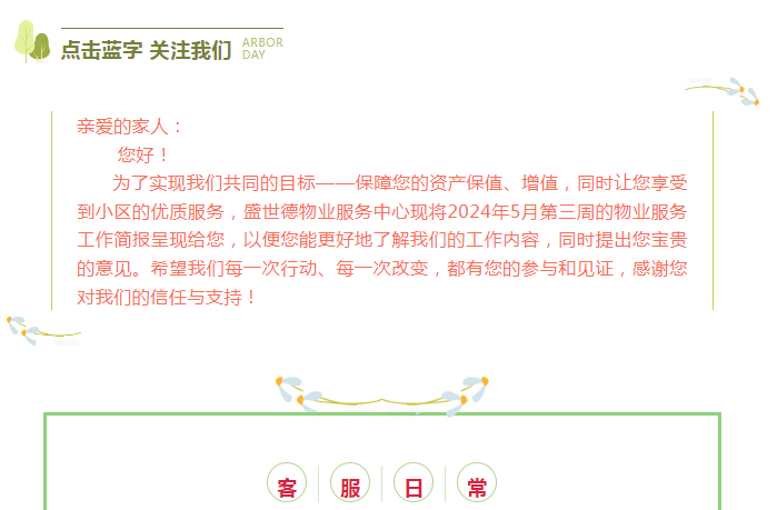 孟津德鸿·德泽苑|五月第三周物业工作简报