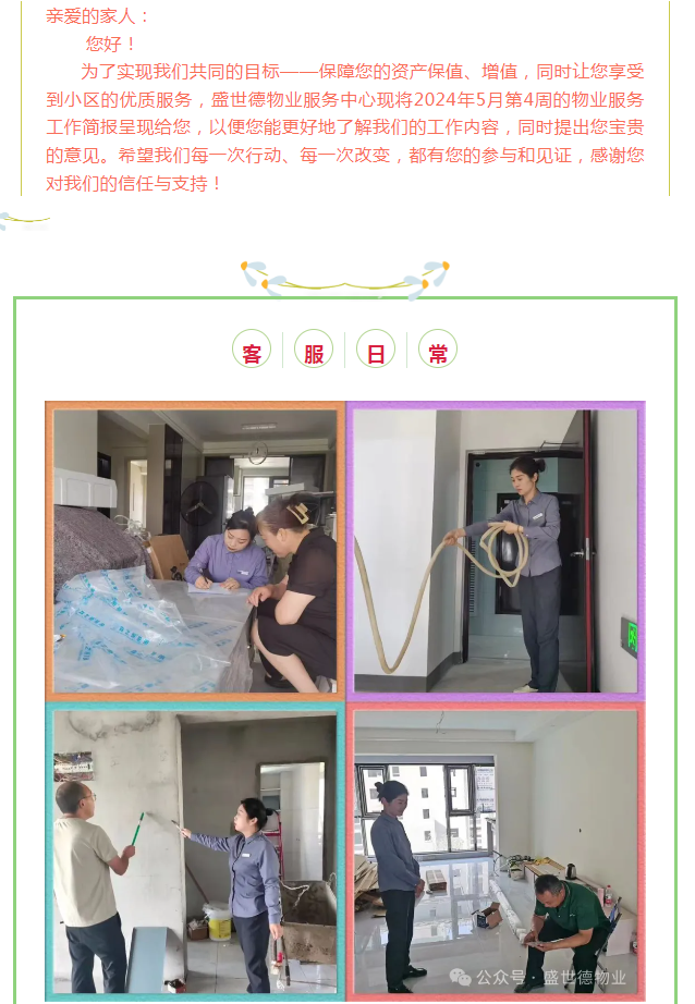 孟津德鸿·德泽苑|五月第四周物业工作简报