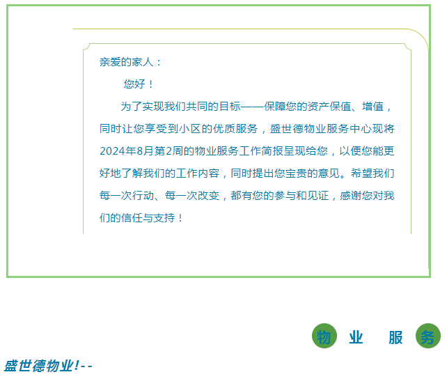 德泽苑丨八月第二周工程进度播报