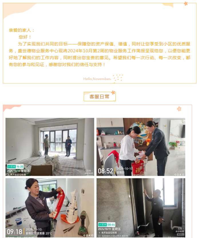 鹿邑德鸿·迎宾府丨十月第二周物业工作简报