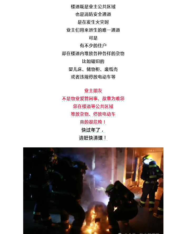 快过年了！不是物业爱管闲事，您在楼道堆杂物、停电动车真的很危险！