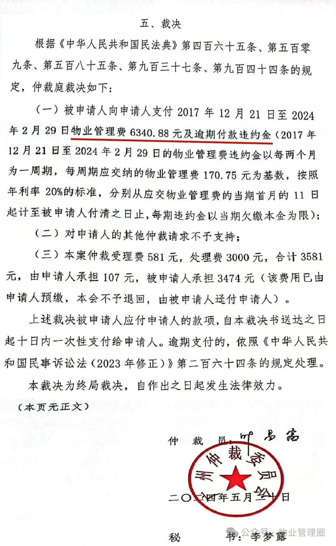 业主们请看看：拒交物业费的后果，到底有多严重？