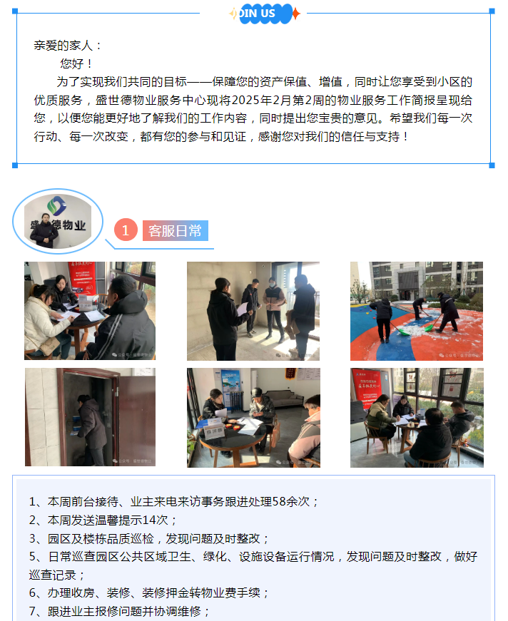 孟津德鸿·德泽苑丨二月第二周服务简报