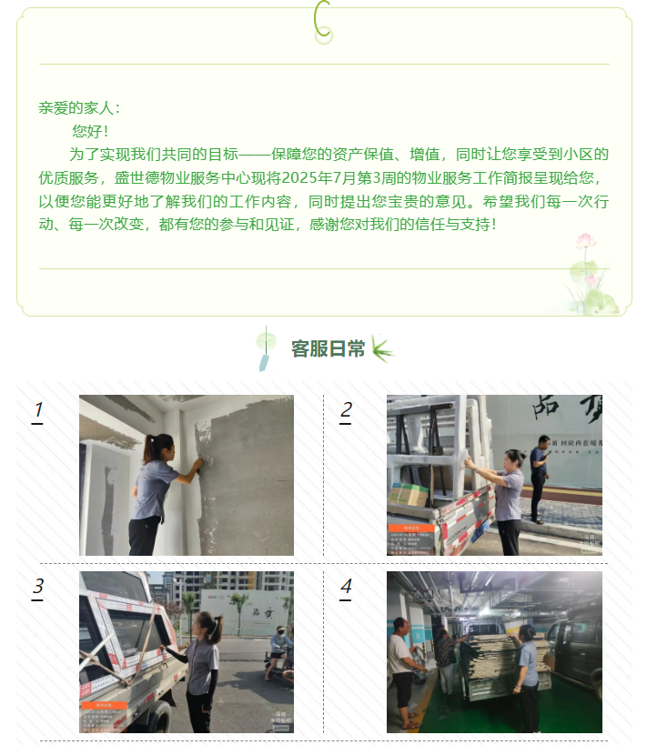 孟津德鸿·德泽苑丨七月第三周物业服务简报