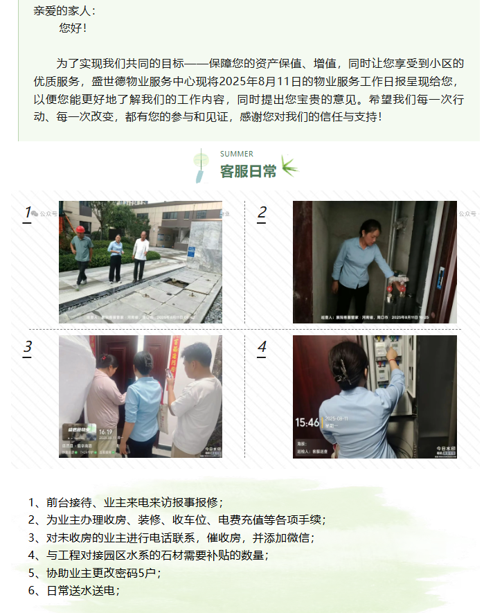 鹿邑德鸿·宸院丨2025年8月11日物业工作日报