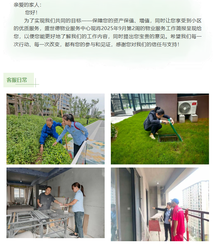 济源德鸿宸院丨九月第二周物业工作简报