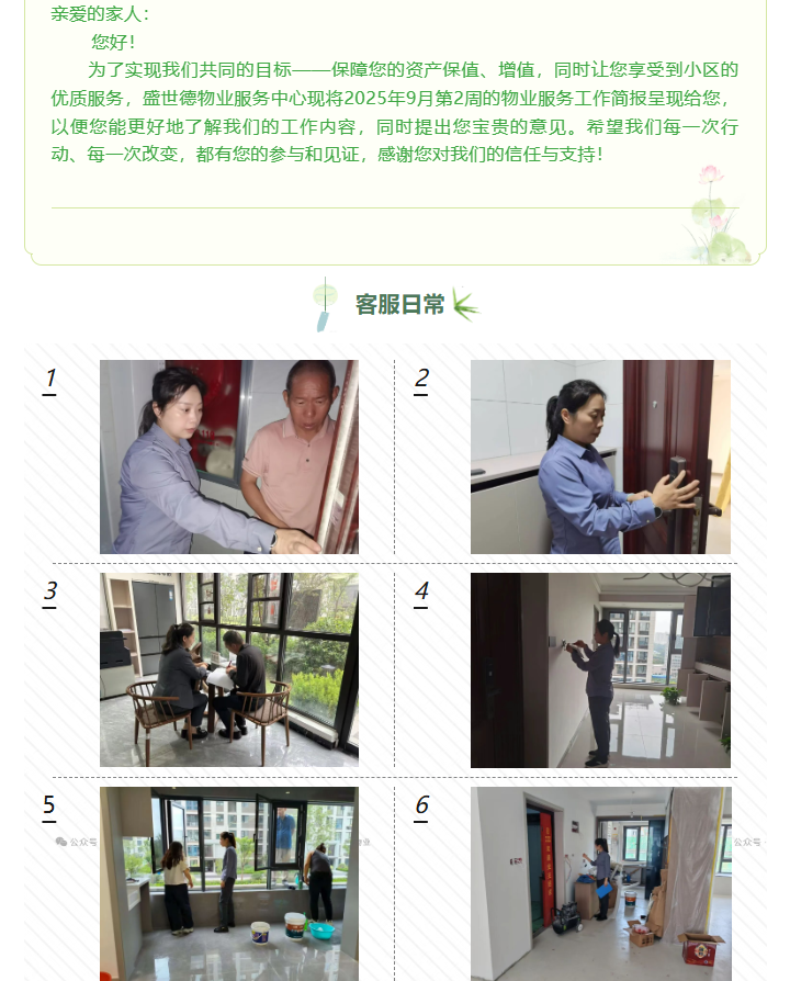 孟津德鸿·德泽苑丨九月第二周物业服务简报
