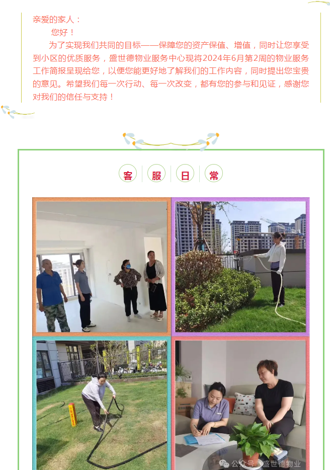 孟津德鸿·德泽苑|六月第二周物业工作简报