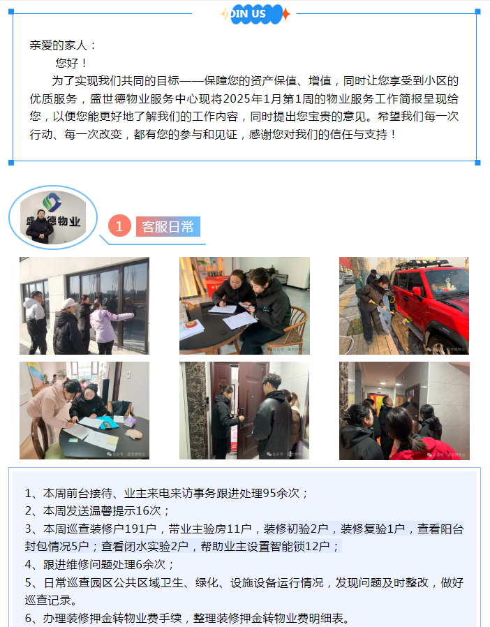 孟津德鸿·德泽苑丨一月第一周服务简报