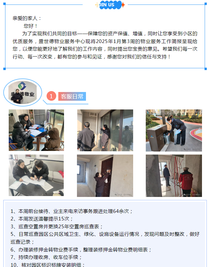 孟津德鸿·德泽苑丨一月第三周服务简报