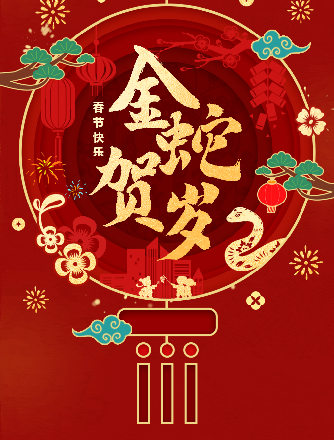 2025年物业春节放假通知、装修通知、温馨提示