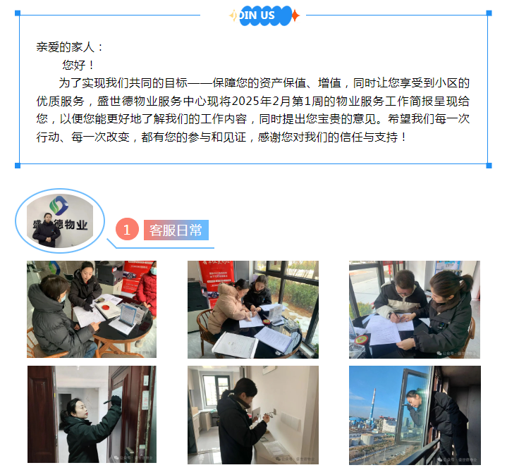 孟津德鸿·德泽苑丨二月第一周服务简报
