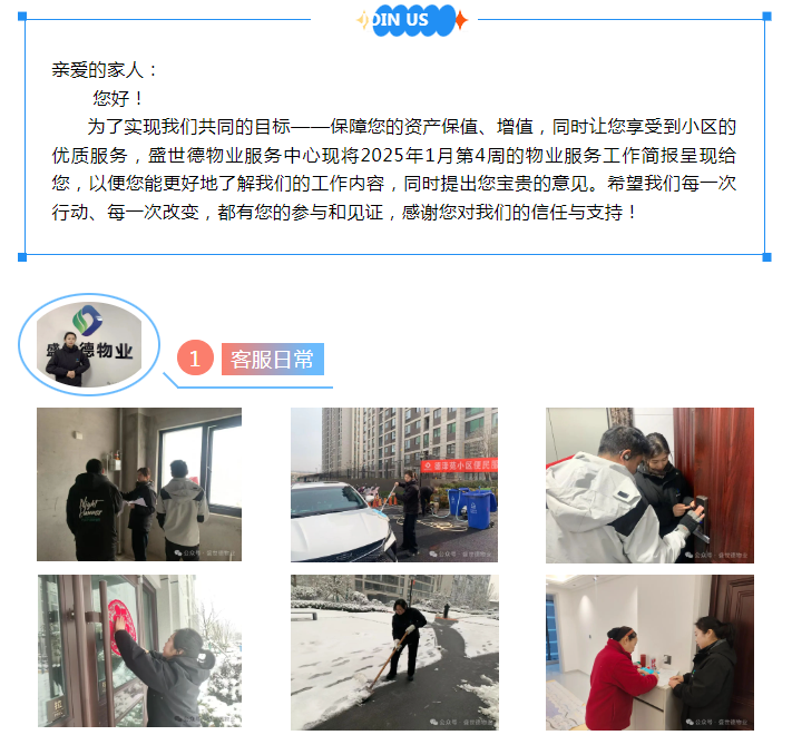 孟津德鸿·德泽苑丨一月第四周服务简报