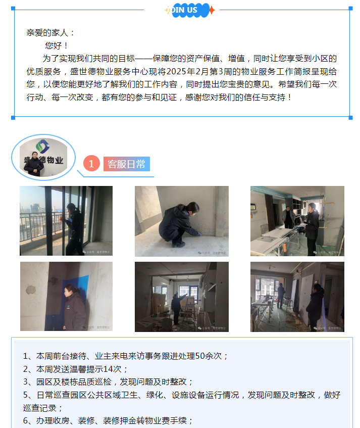 孟津德鸿·德泽苑丨二月第三周服务简报