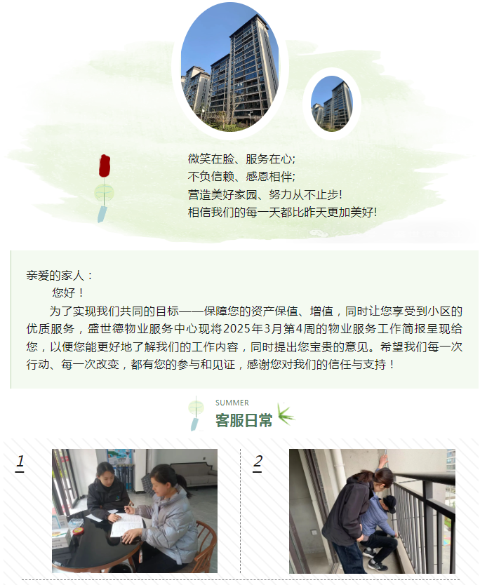 孟津德鸿·德泽苑丨三月第四周物业工作简报