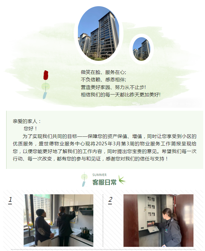 孟津德鸿·德泽苑丨三月第三周物业工作简报
