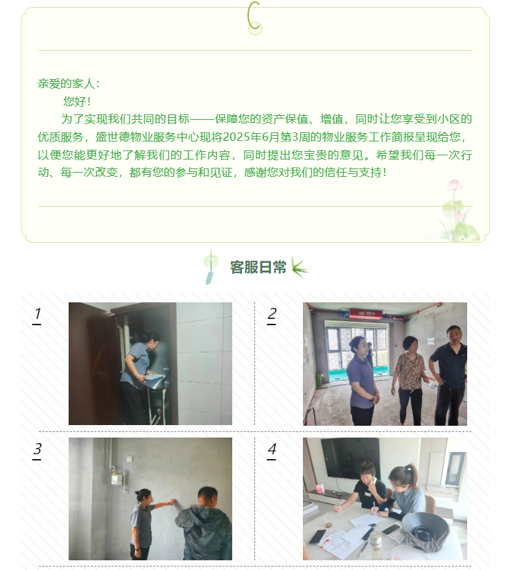 孟津德鸿·德泽苑丨六月第三周物业服务简报