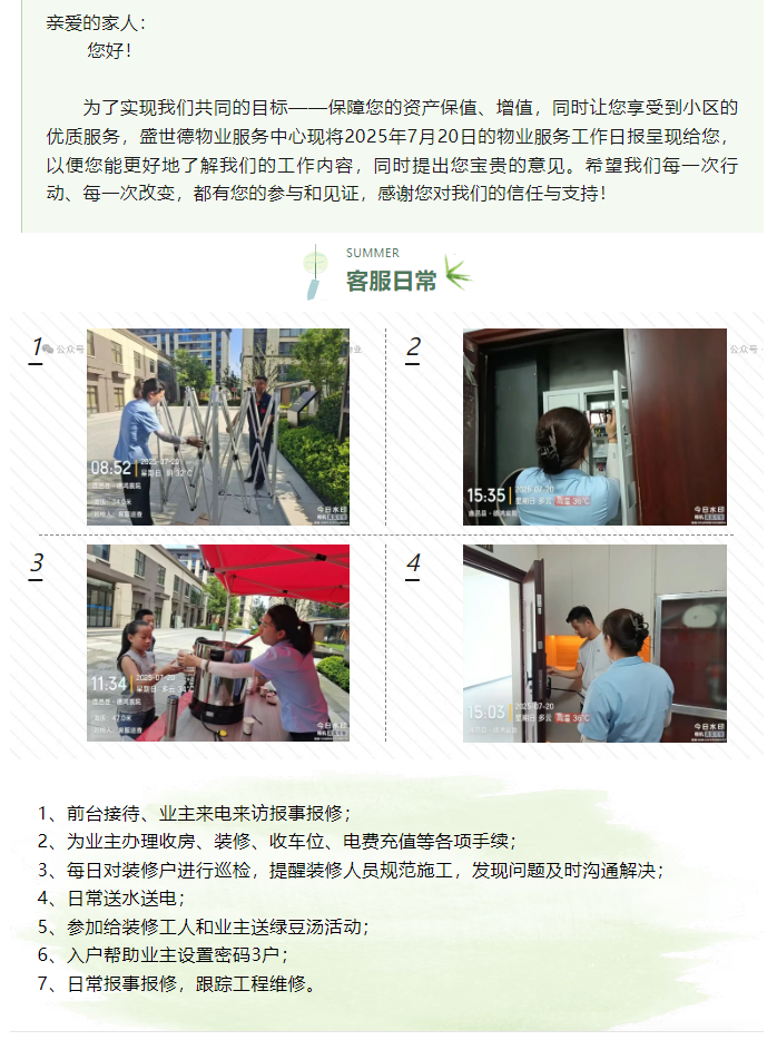鹿邑德鸿·宸院丨2025年7月20日物业工作日报