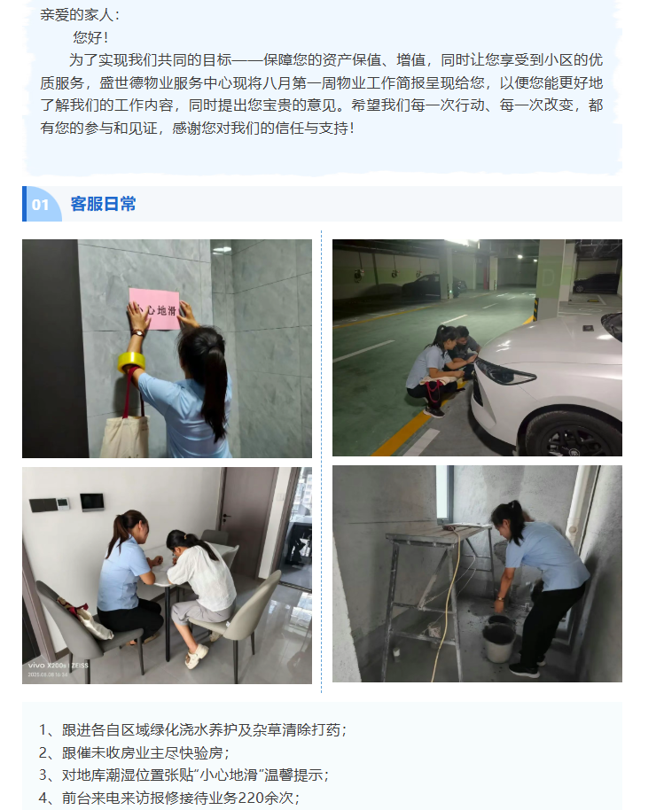 济源德鸿宸院丨八月第一周物业工作简报