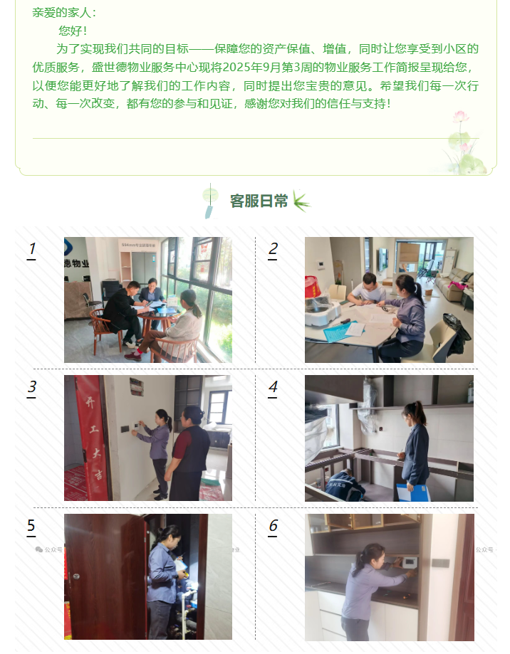孟津德鸿·德泽苑丨九月第三周物业服务简报